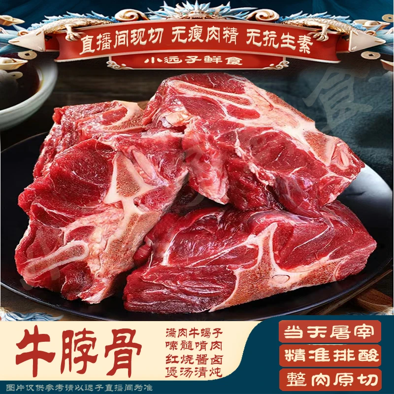 【直播现锯牛脖骨】牛脊骨牛蝎子5斤生牛骨牛肉黄牛顺丰冷链包邮