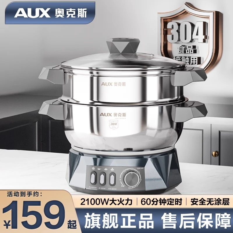 奥克斯304不锈钢电炒锅电火锅多功能家用电炒菜炒锅一体式电煮锅
