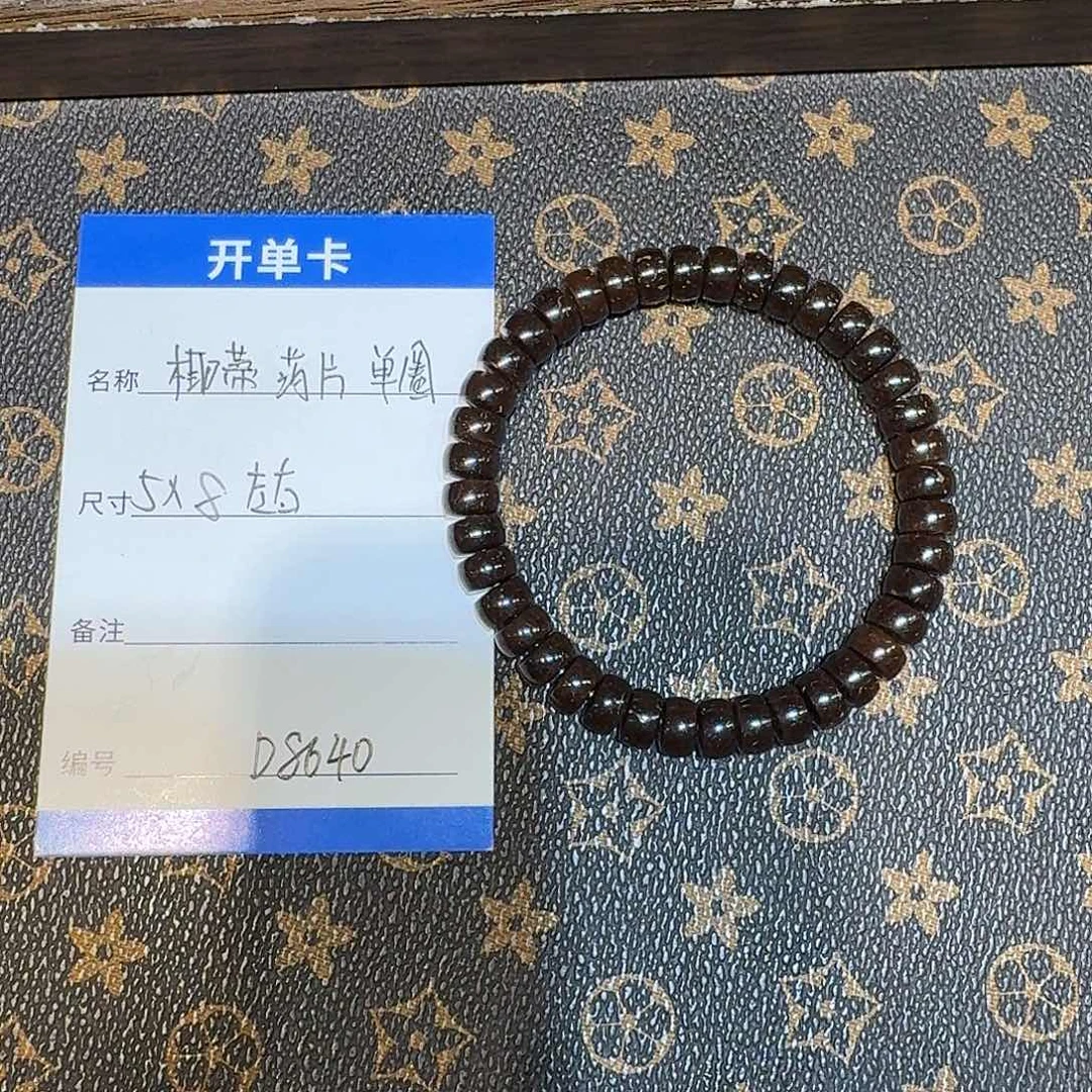 那***笑手串椰蒂D8640椰蒂药片单圈8*5左右