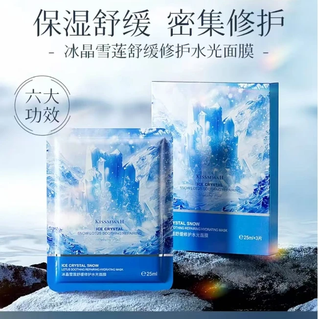 20盒冰晶雪莲舒缓修护水光面膜