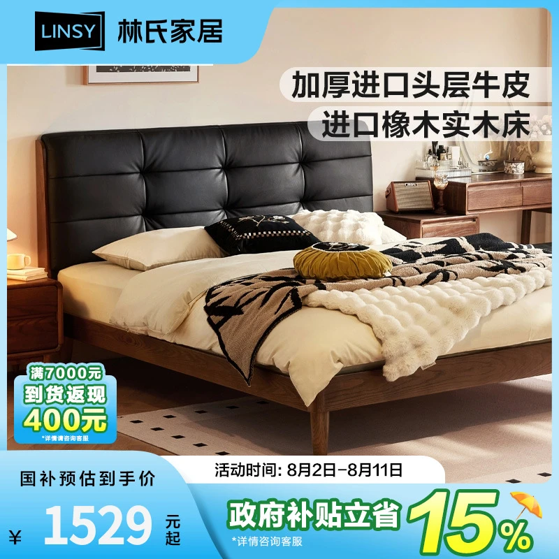 林氏家居中古橡木实木床主卧真皮排骨架可可系列双人软包LH586A2
