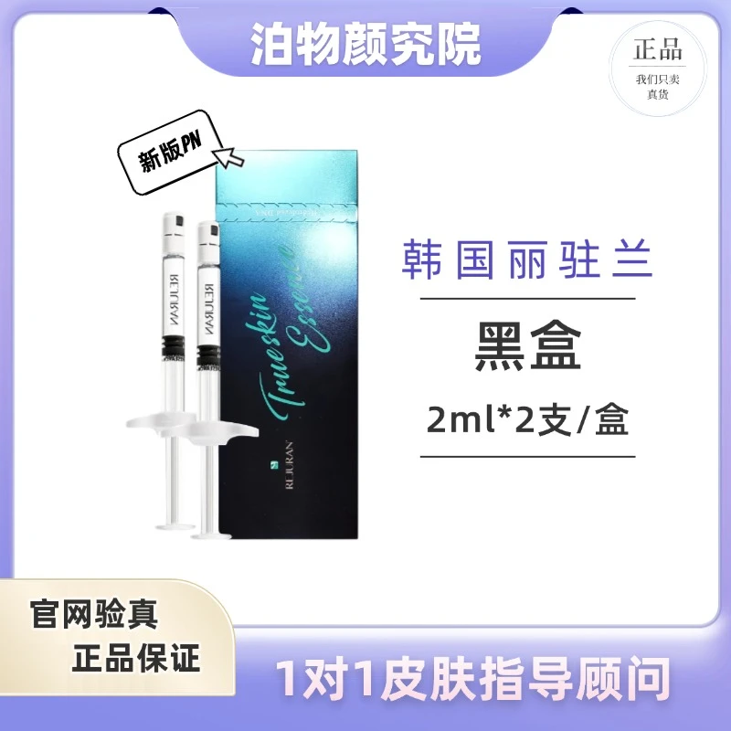 【韩国丽驻兰黑盒/妆】面部精华液保湿补水