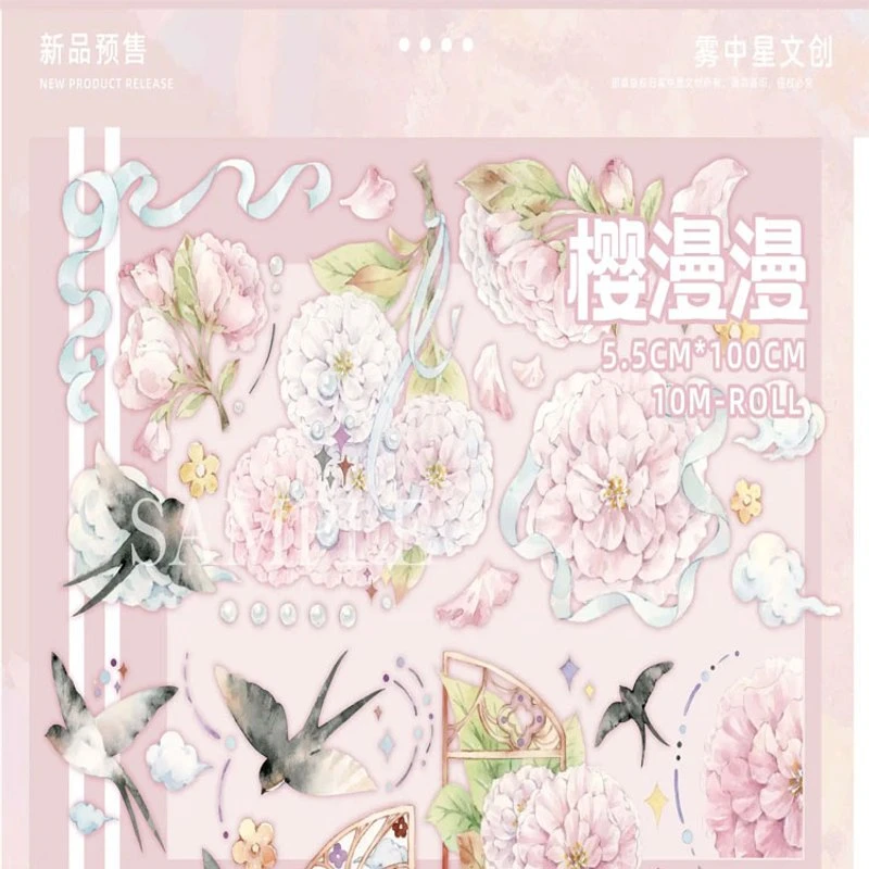 满18包邮雾中星樱漫漫贝壳光分装特材拼贴贝壳光流麻手帐胶带装饰