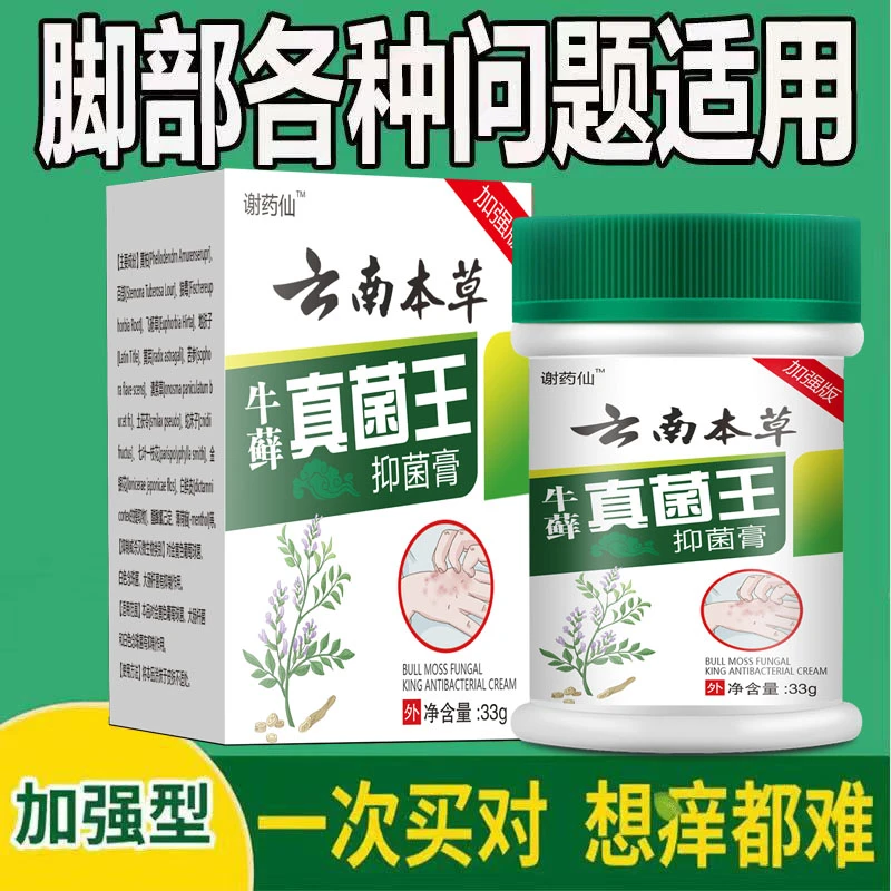 正品真菌王脚痒脚臭脚缝痒脚底痒肩颈贴脚部草本萃取抑菌止痒