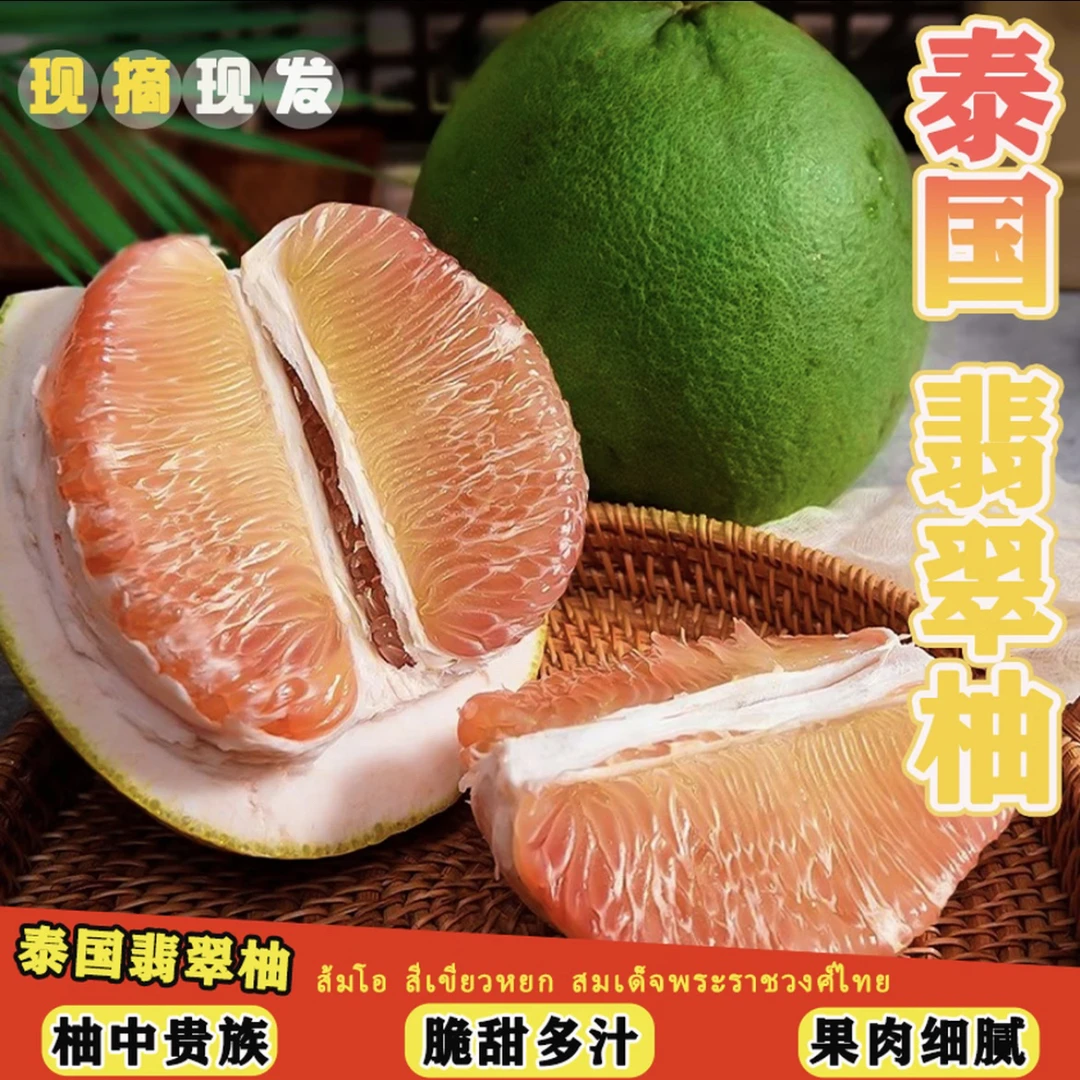 FD泰国蜜柚翡翠柚子红柚孕妇水果新鲜饱满清甜多汁