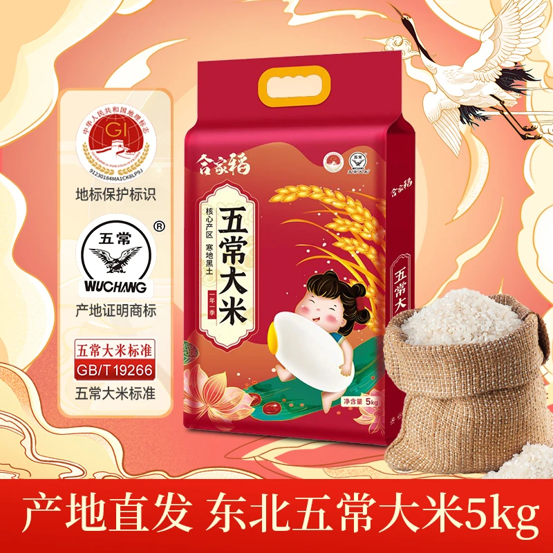 东北黑土正宗五常大米5kg优质五常新米10斤GB/T19266东北米