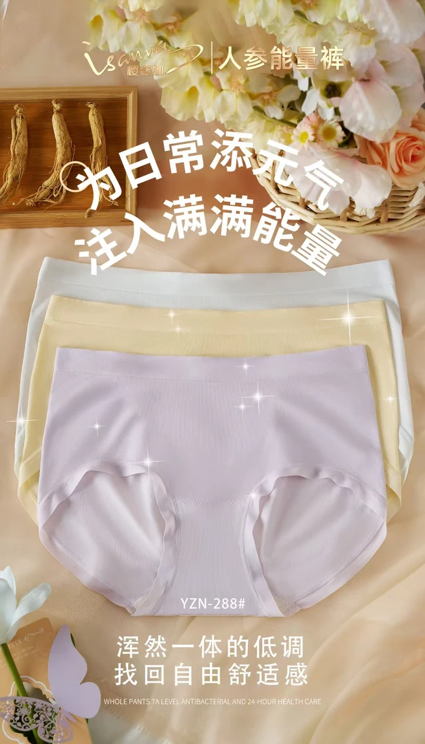6条盒装樱姿娜288人参能量裤蚕丝底裆无缝舒适中高腰女三角内裤
