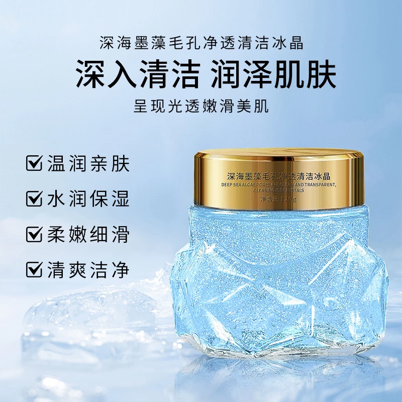 《海洋专属》AVP深海墨藻毛孔净透清洁冰晶