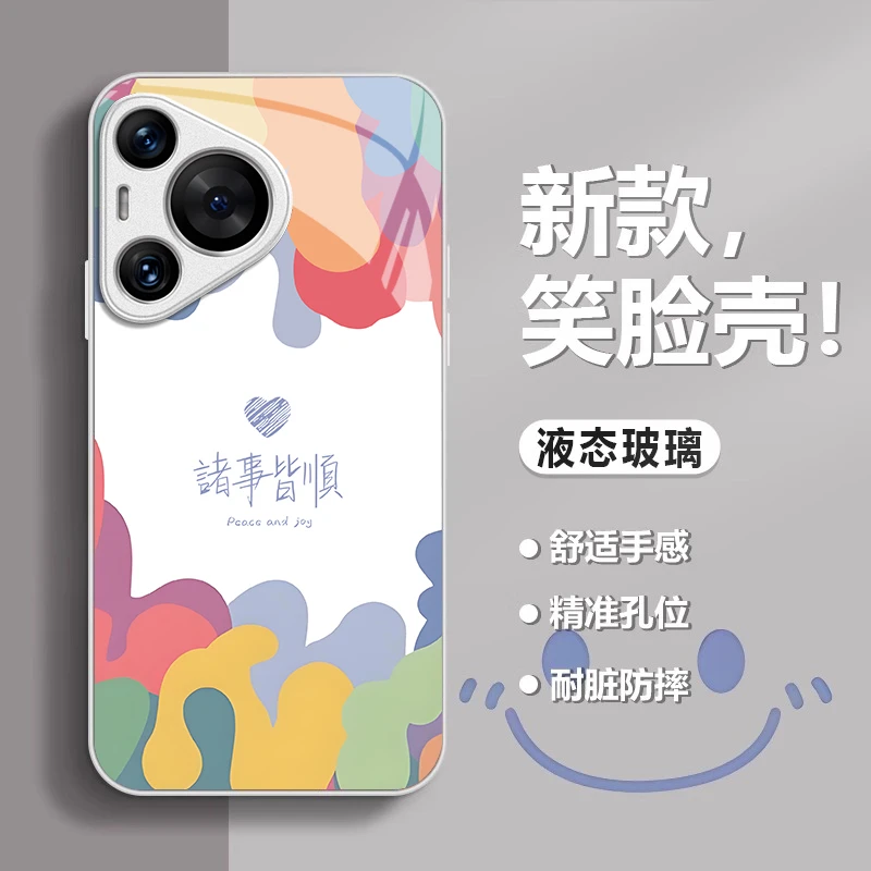 适用华为P70/P70Pro手机壳系列新款多巴胺诸事皆顺高颜值高端套