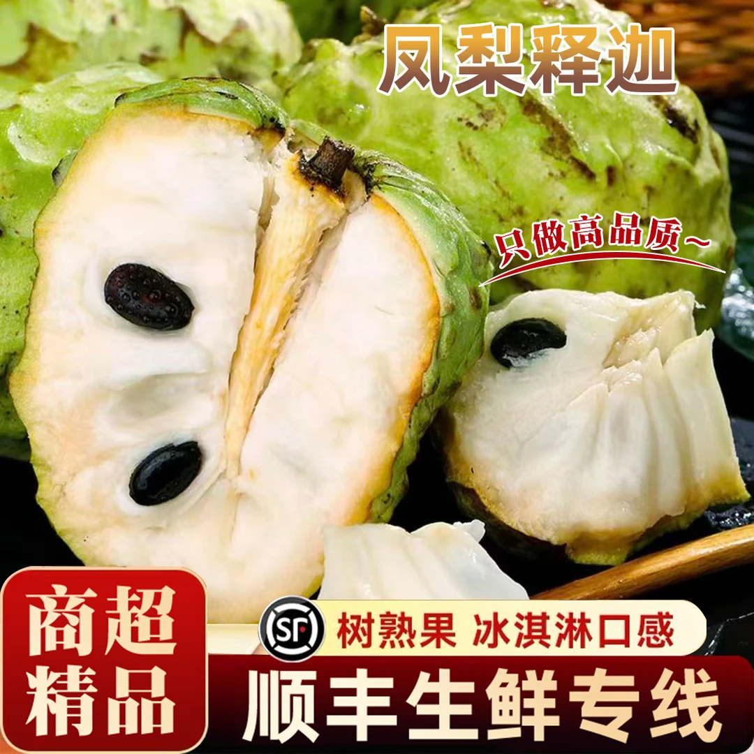 顺丰【催熟后食用】云南凤梨释迦果新鲜热带水果牛奶释迦香甜佛头果