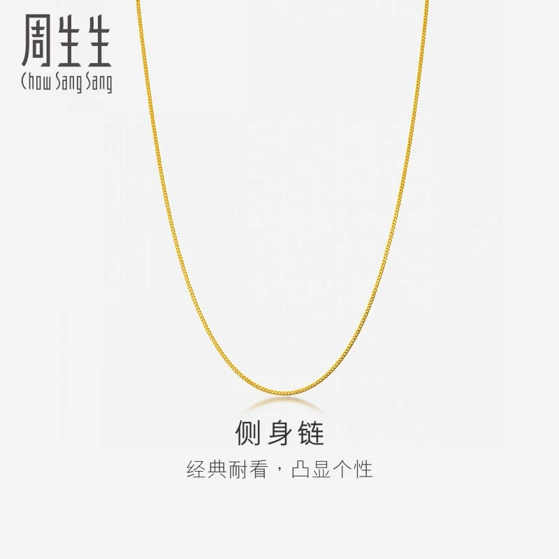 周生生足金黄金项链时尚素链锁骨链配饰搭吊坠82567N计价