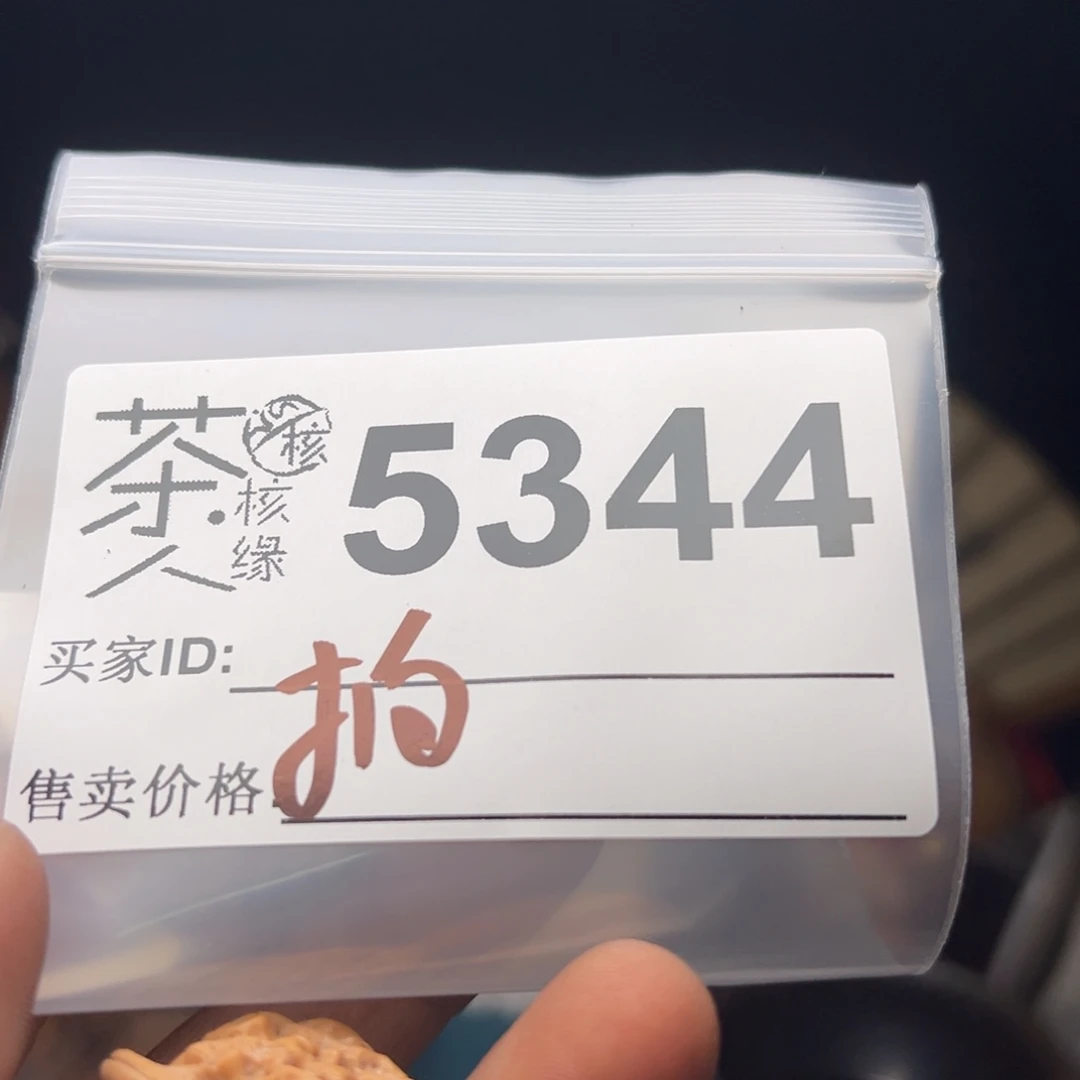 文玩核桃吊坠今天
