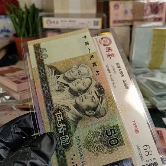 C***r第四版人民币9050100的666