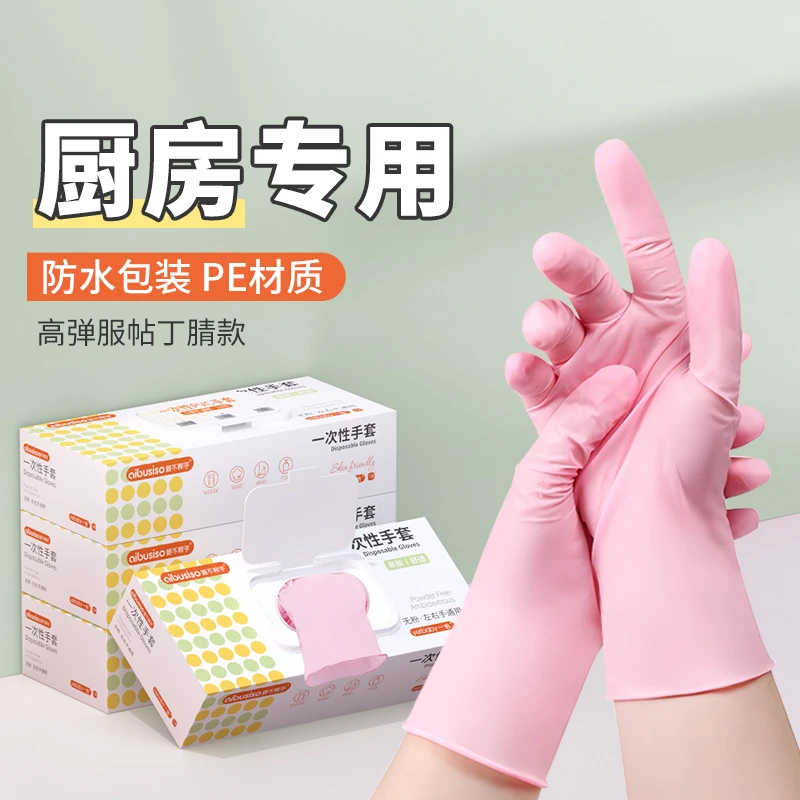 洗碗厨房专用丁腈手套防水手套食品级接触一次性多用耐用清洁干活