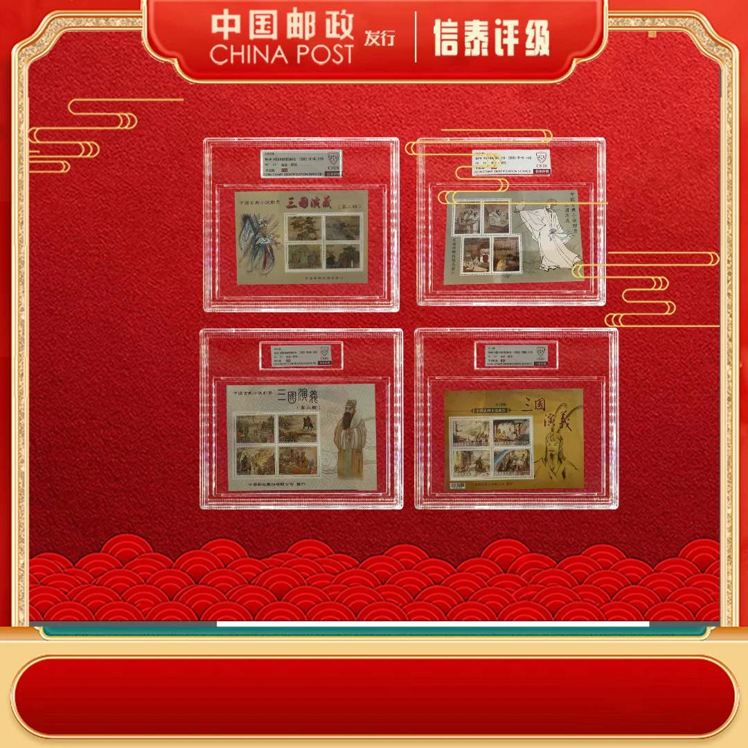 2005年 湾湾三国演义（1-4） 小型张 90OS 精大盒 CSIS