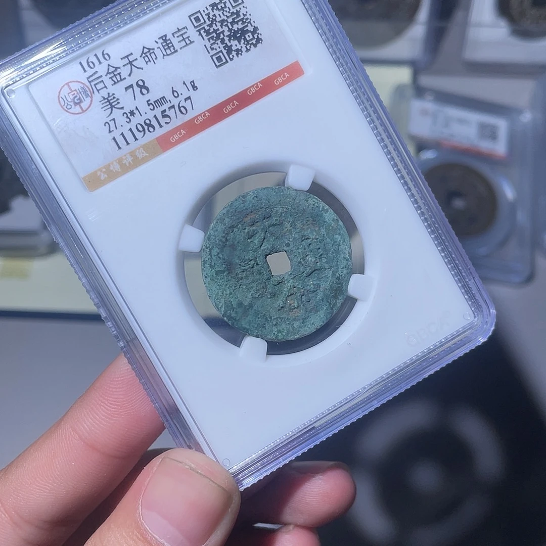 铜CD评级封装盒子币一个5767