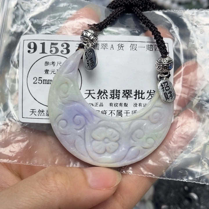 翡翠未镶嵌吊坠(不含链)9153瑕疵