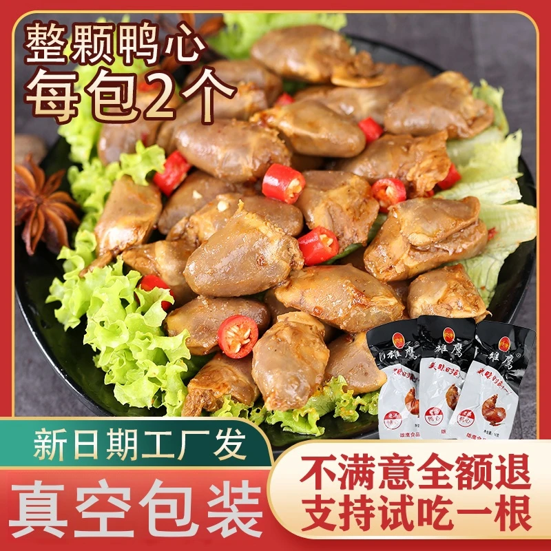 鸭心零食解馋卤味熟食开袋深夜零食开袋即食单独小包装鸭货