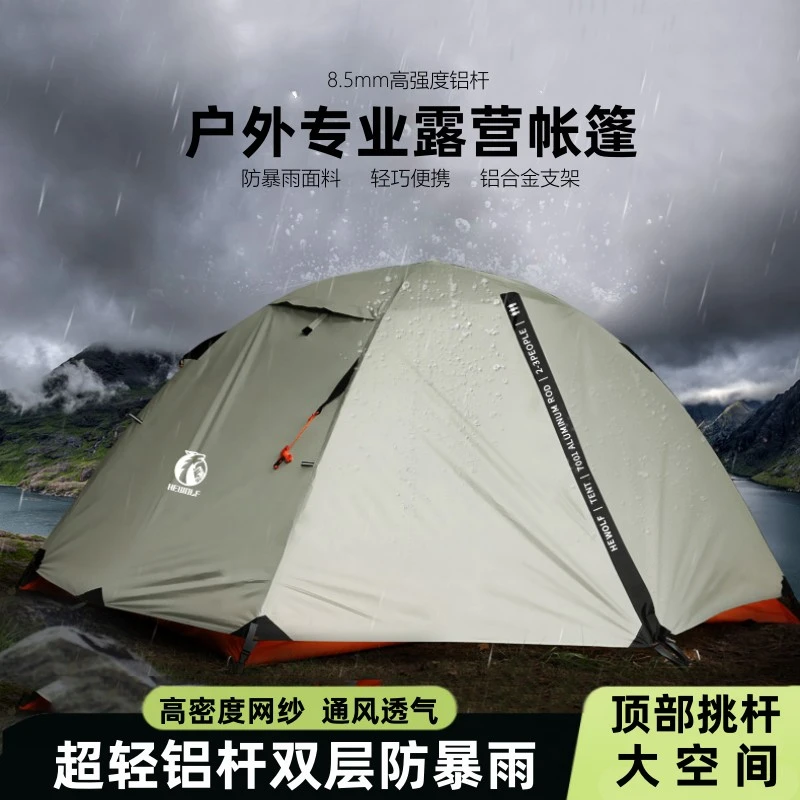 Hewolf/公狼帐篷徒步登山露营户外野营过夜单人双人轻量化防暴雨