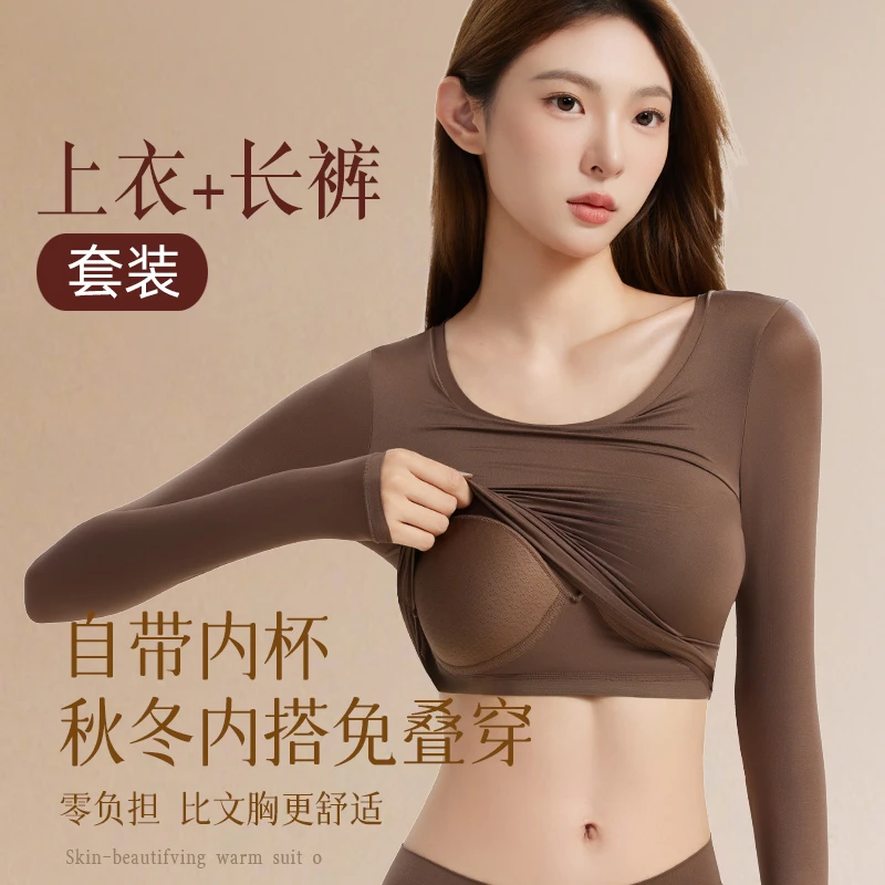 玻尿酸美肤衣套装女固定杯无痕保暖打底免穿文胸分体秋衣秋裤秋冬