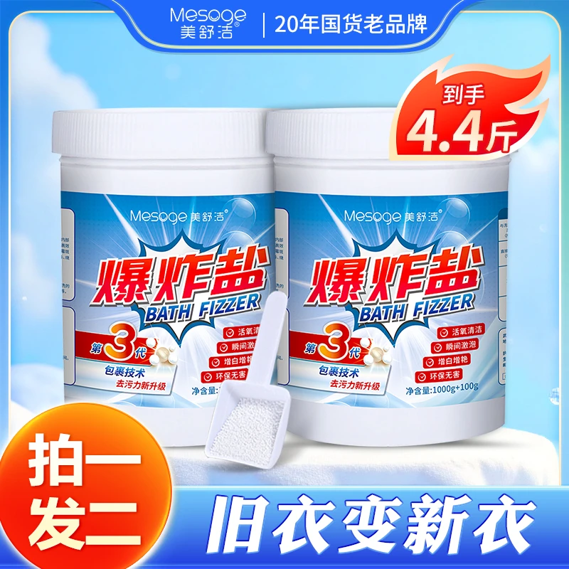 美舒洁4.4斤活氧彩漂爆炸盐强力去污去渍去黄彩色衣物通用大桶