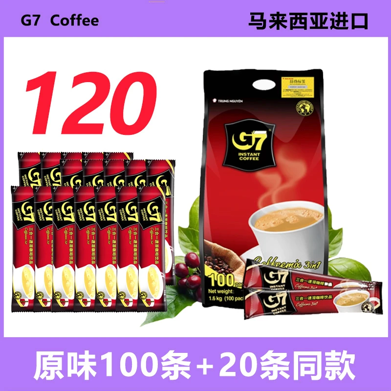 G7咖啡越南进口原味咖啡速溶1+2三合一咖啡粉1600g100条装正品