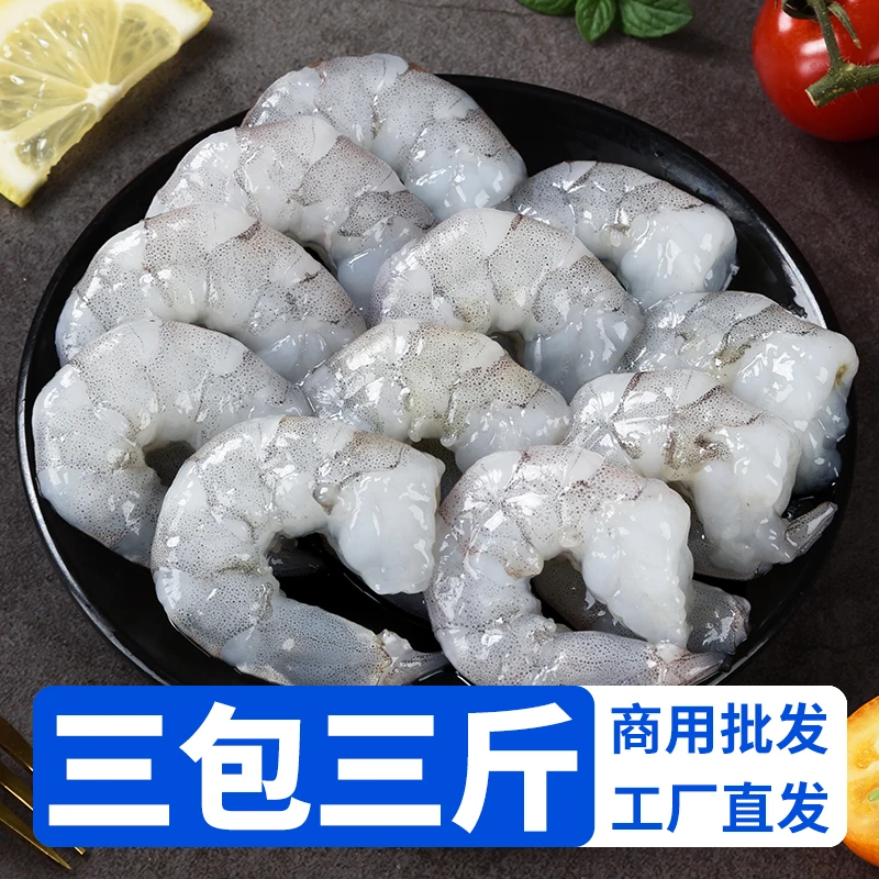 3斤3包 精品大虾仁 新鲜海虾仁去虾线 冷冻海鲜水产 白虾青虾对虾