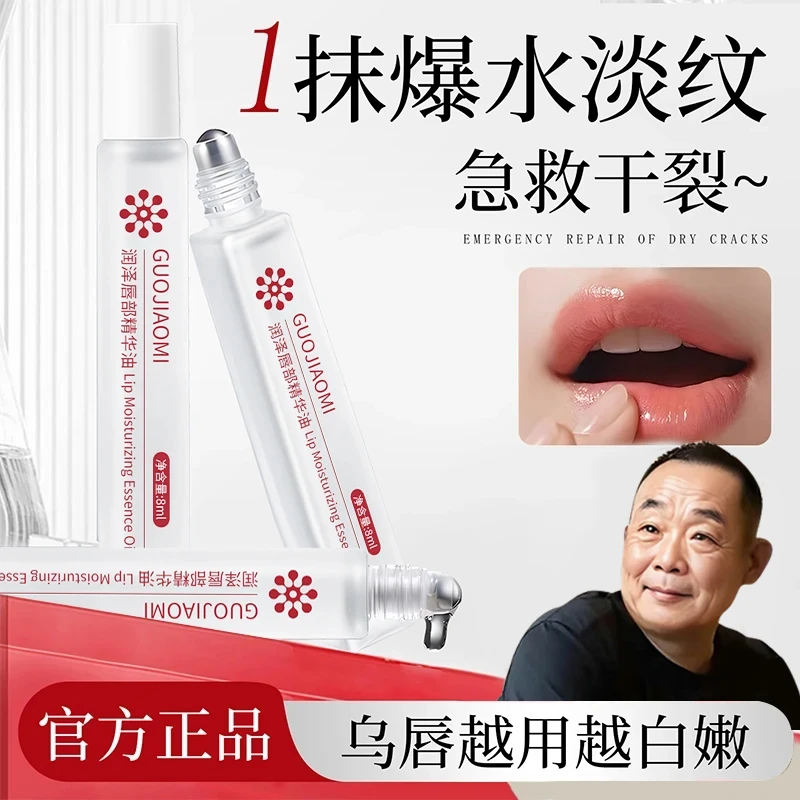 【胖l东l来许昌自营】维生素B5唇部精华油凡士林润唇膏唇油补水保湿