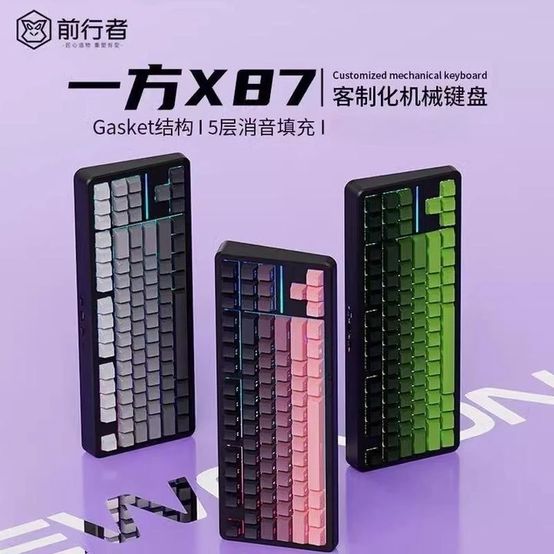 前行者一方X87音乐律动客制化机械侧刻高颜值电竞办公外设装备