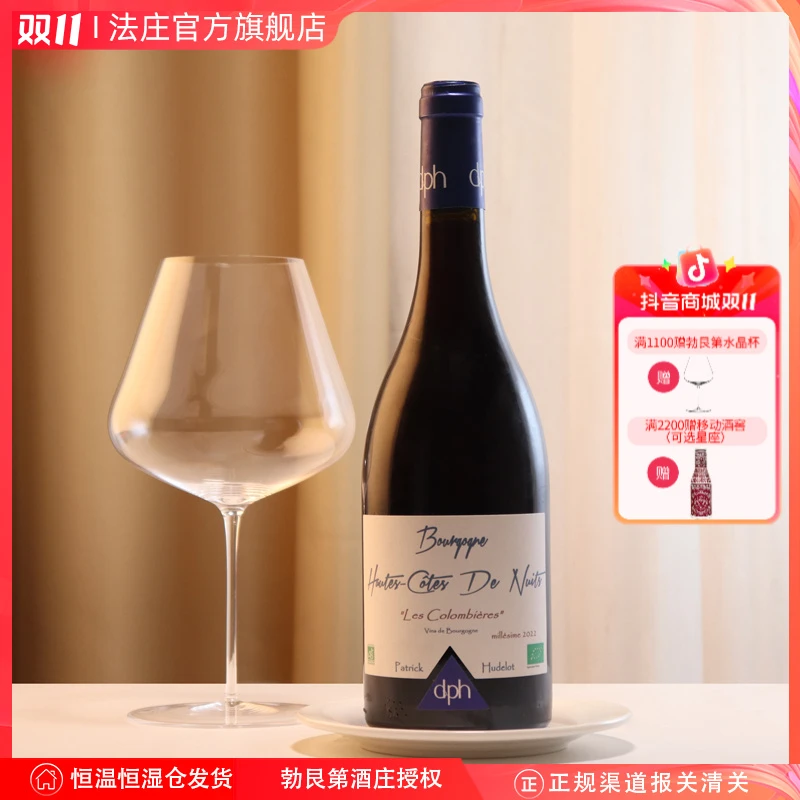 【法庄】勃艮第红酒于德洛酒庄上夜丘鸽棚园原装进口干红葡萄酒