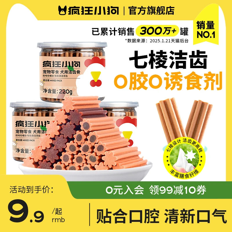 疯狂小狗狗磨牙棒狗狗零食补钙洁齿耐咬大中小型全犬期