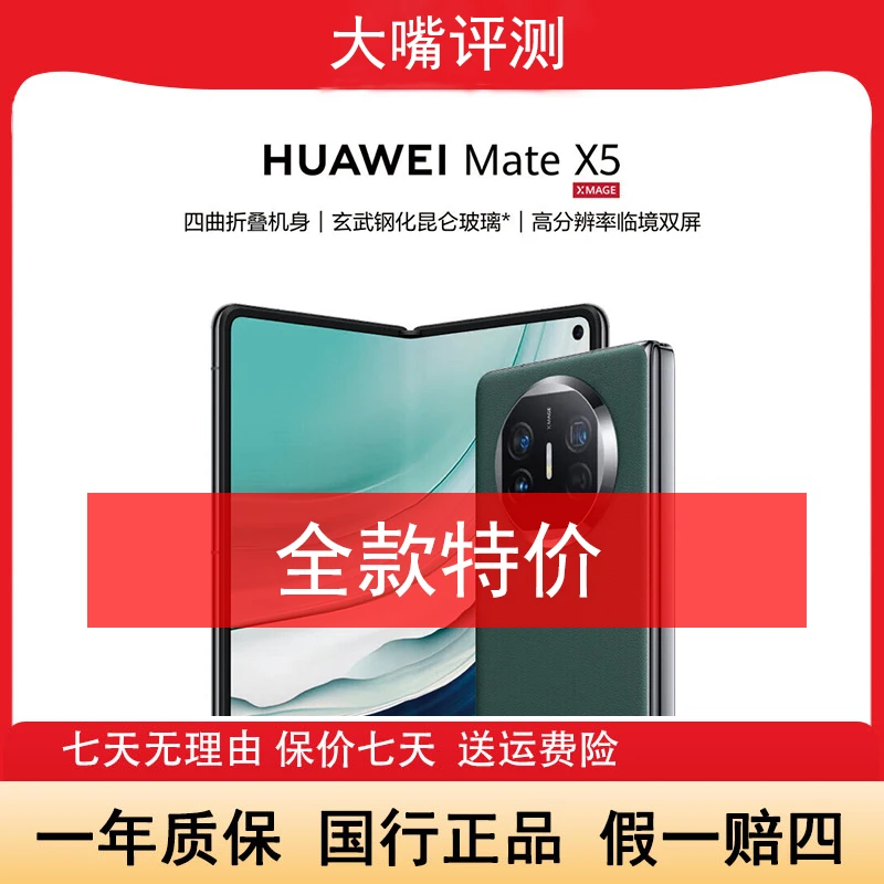 99新 Huawei/华为 Mate X5【典藏版】旗舰折叠屏昆仑玻璃 【1TB】嘴