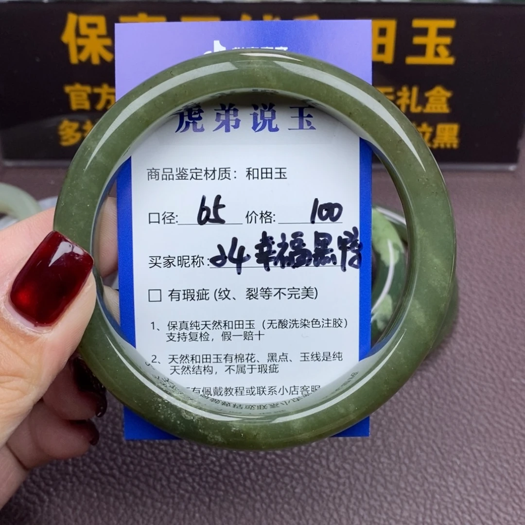 幸***）和田玉未镶嵌手镯