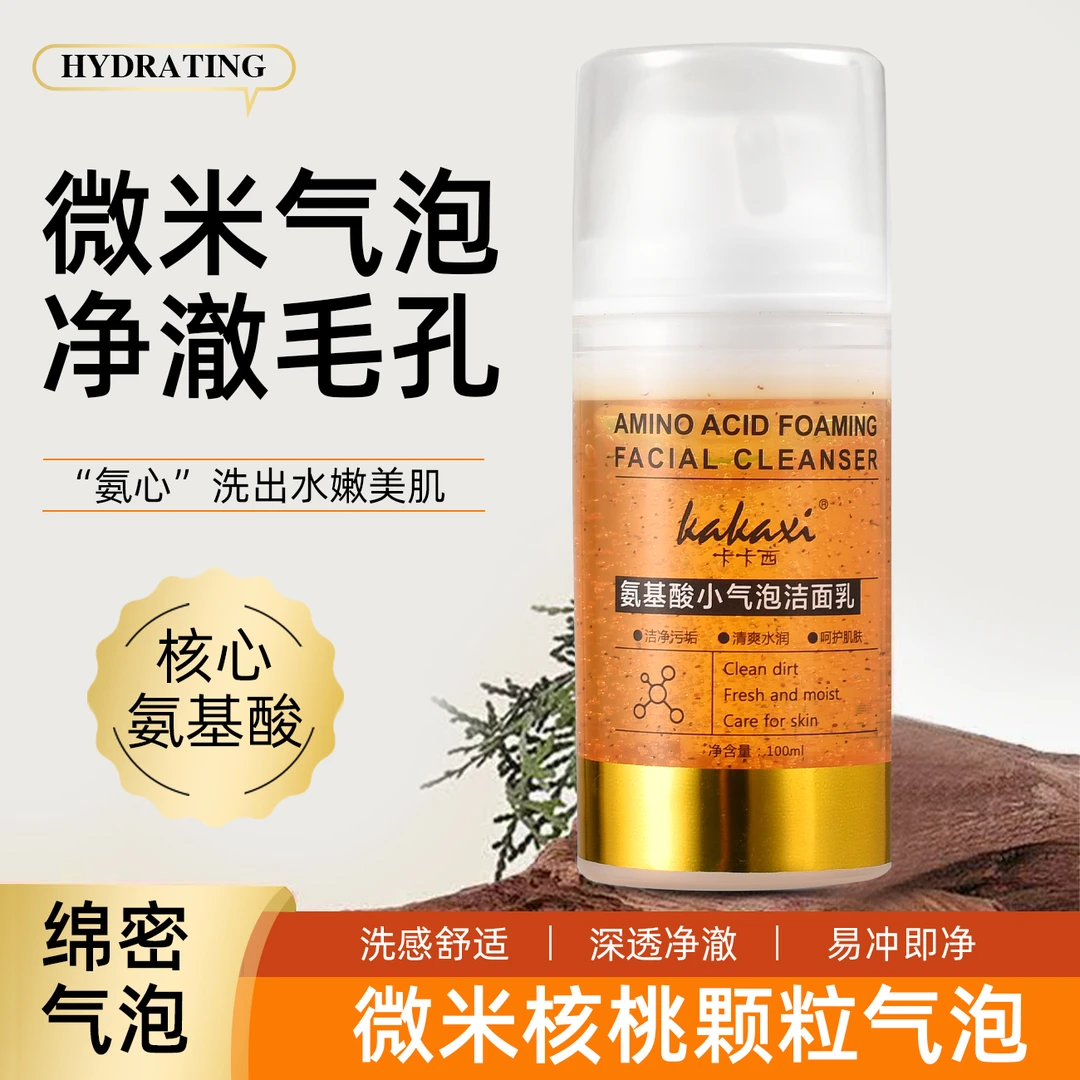 KAKAXI桃核小气泡洁面乳夏季清爽滋润肌肤深层清洁不紧绷