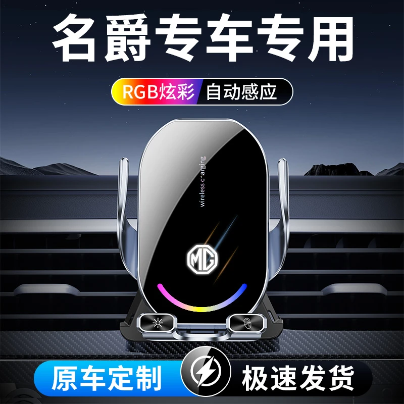 27号 名爵专用车载手机支架MG6/MG5/HS/ZS/领航/7/GT/gs无线充电