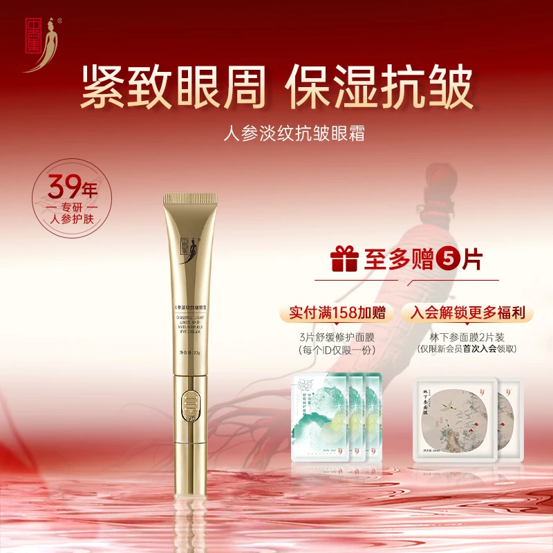中草集人参淡化细纹抗皱眼霜电动按摩头保湿抗皱眼部肌肤正品
