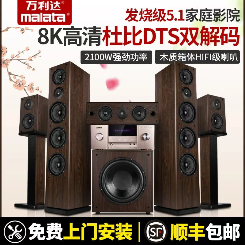 万利达悦九pro5.1双解码家庭影院音响套装家用K歌落地音箱重低音
