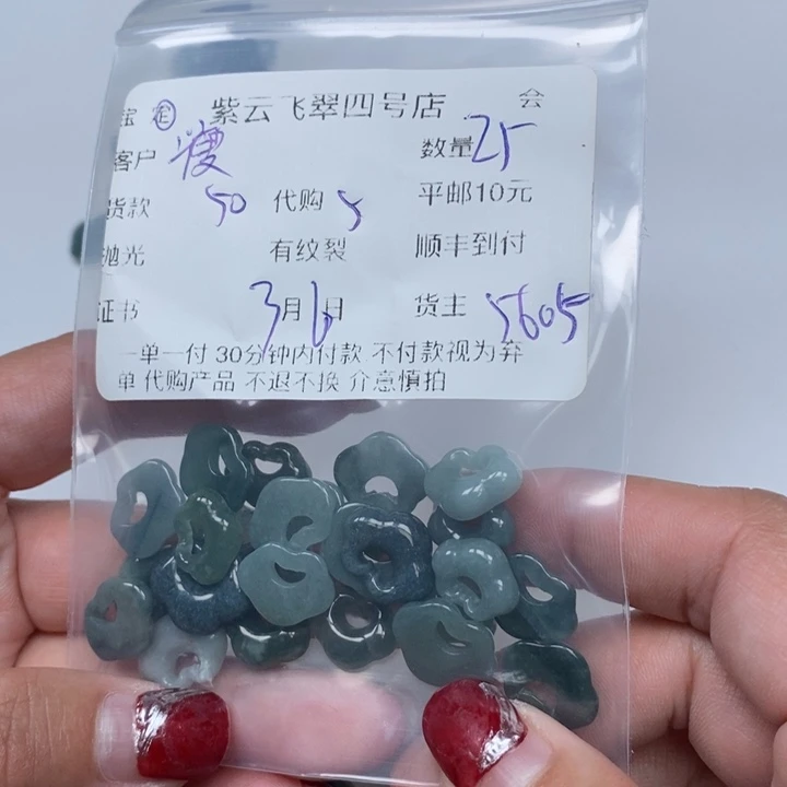 翡翠散珠瘦***点翡翠吊坠