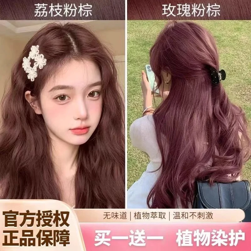 荔枝粉棕色无刺激染发剂植物女纯泡泡沫自己在家染头膏免漂显白男