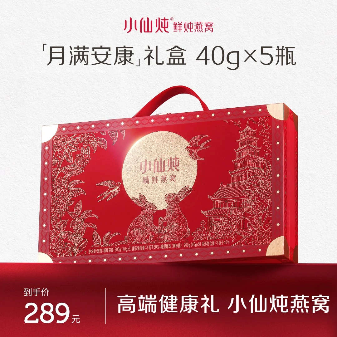 【送礼甄选】40g小仙炖精炖燕窝高端礼盒送妈妈送长辈送领导