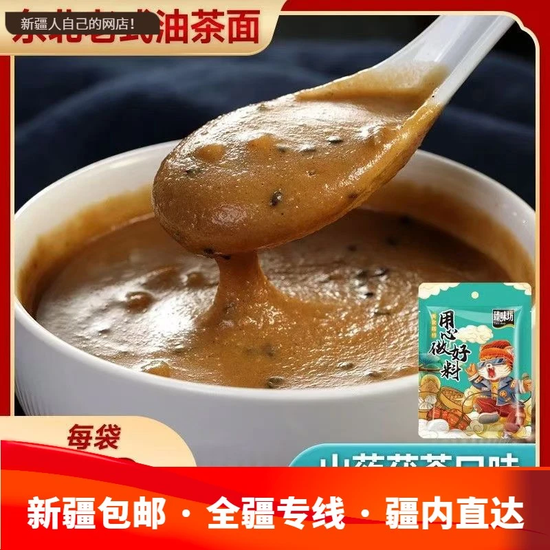 新疆包邮）山药茯苓油茶面五仁老式油茶面果仁小包装油茶面早餐正