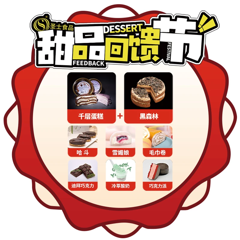 【暖粉节】圣士甜品组合