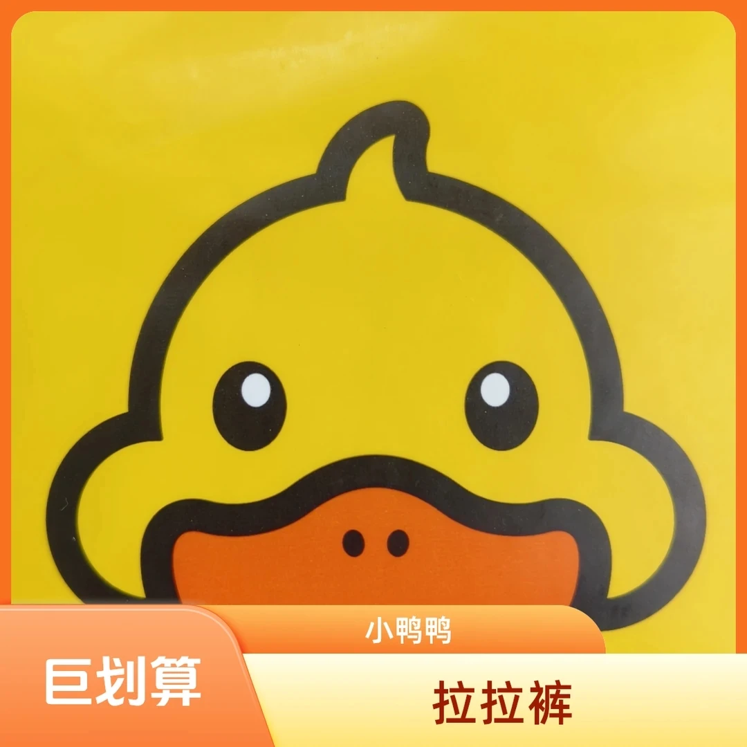 【拍一发二】小鸭鸭拉拉裤-防撞条