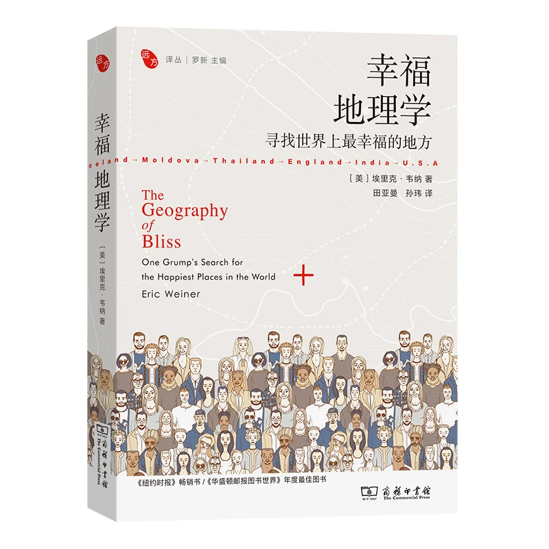 幸福地理学：寻找世界上 幸福的地方