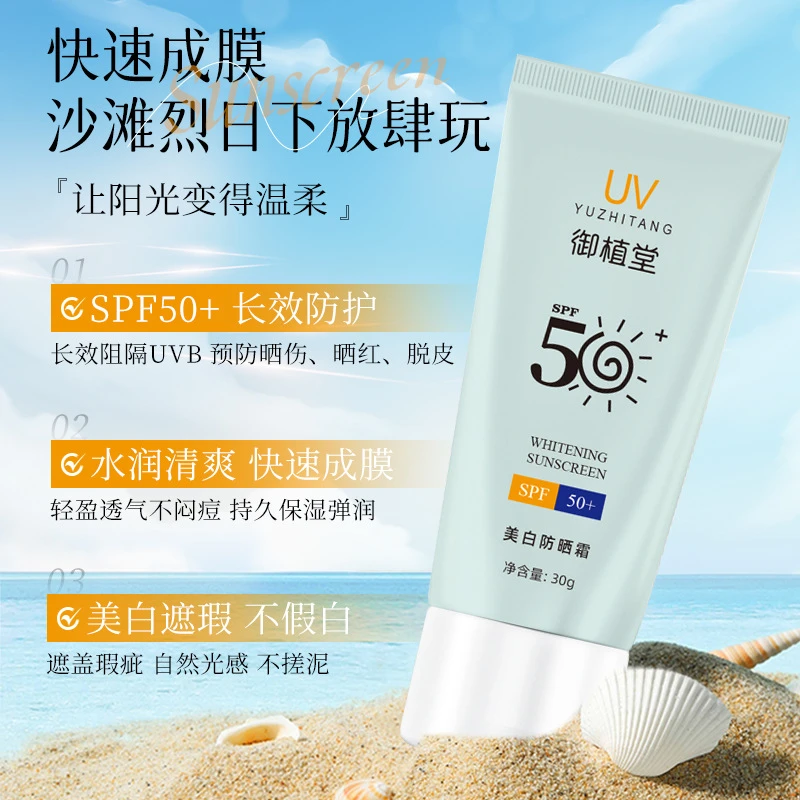 【拍一发三】防晒霜美白隔离遮瑕三合一防紫外线防水零系美白防晒霜