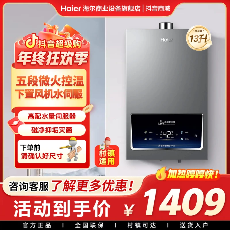 海尔13L升燃气热水器水伺服恒温微火精控下置密闭稳燃舱FA03