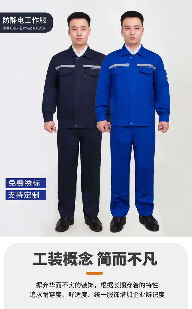 防静电套装电厂焊工干活耐磨工地防护定制工作服男裤上衣男士秋冬
