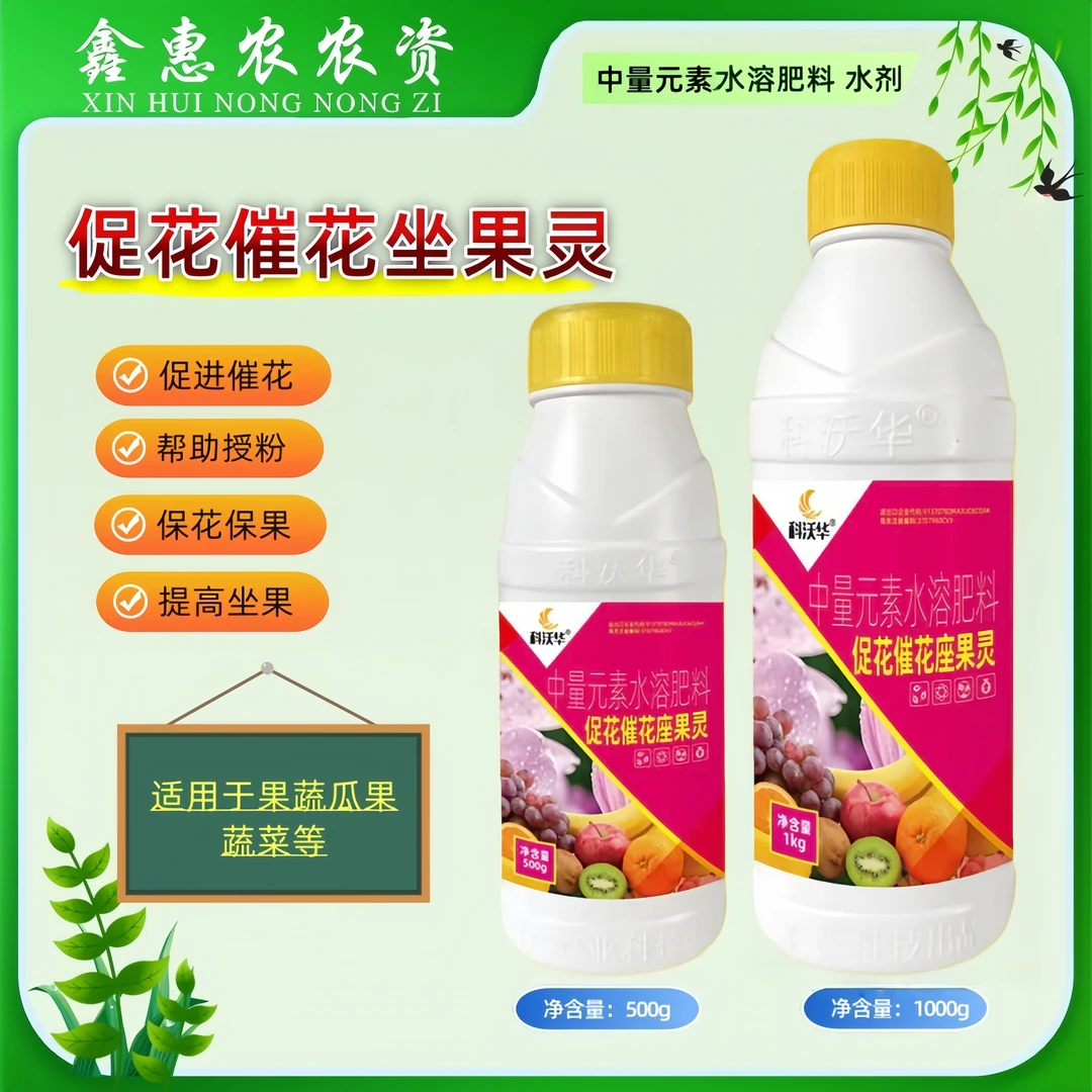 催花促花座果灵保果保花花多提高座果率果蔬花卉蔬菜通用水溶肥