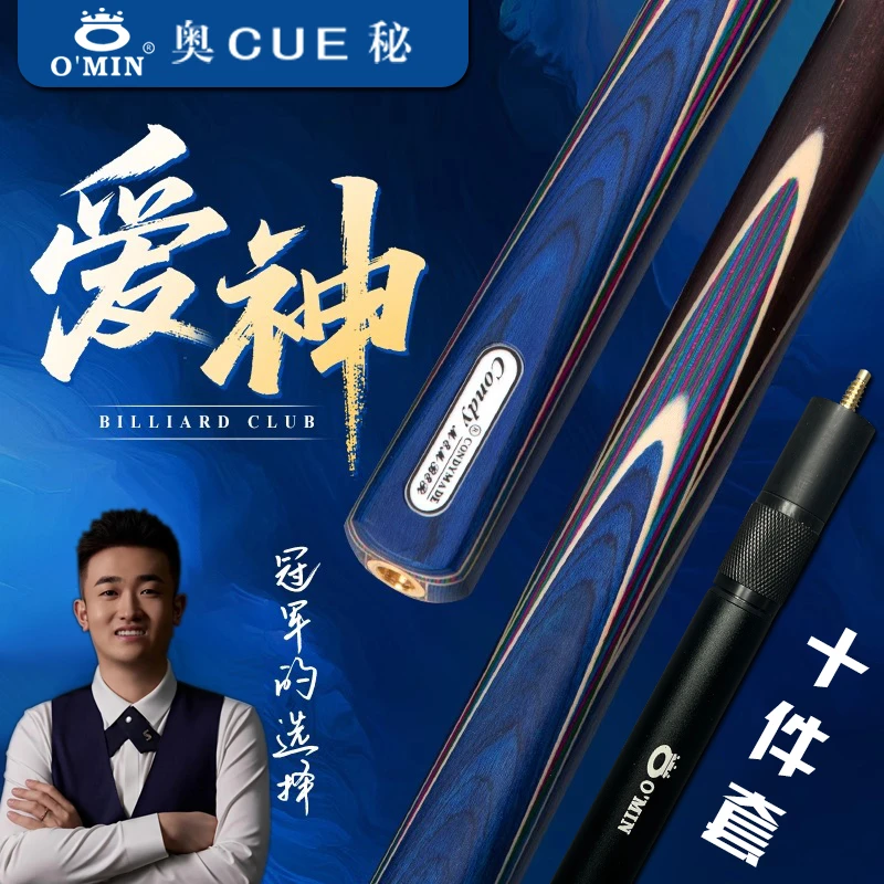 奥OMIN台球会员杆中八美桌球小头秘爱神个私人通杆10mm英式斯诺克