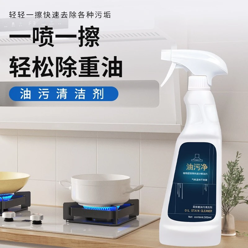 喷头油污清洁剂浓缩除垢顽固提取物温和污渍强力清洗剂抽油烟机